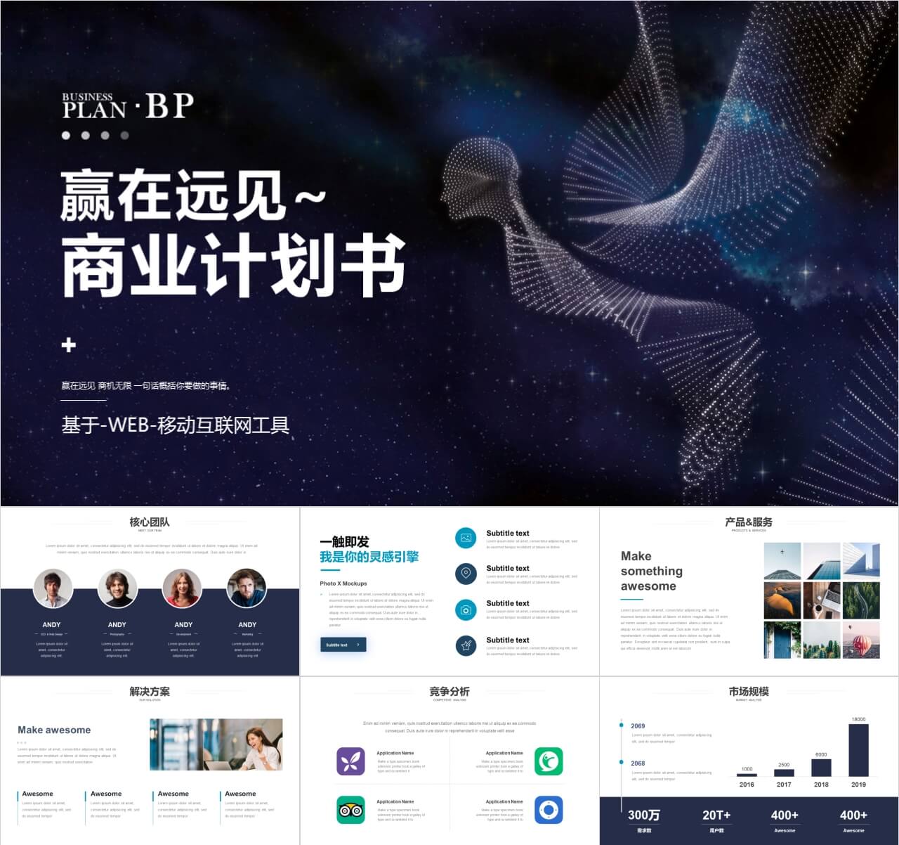 大学生创新创业项目计划书