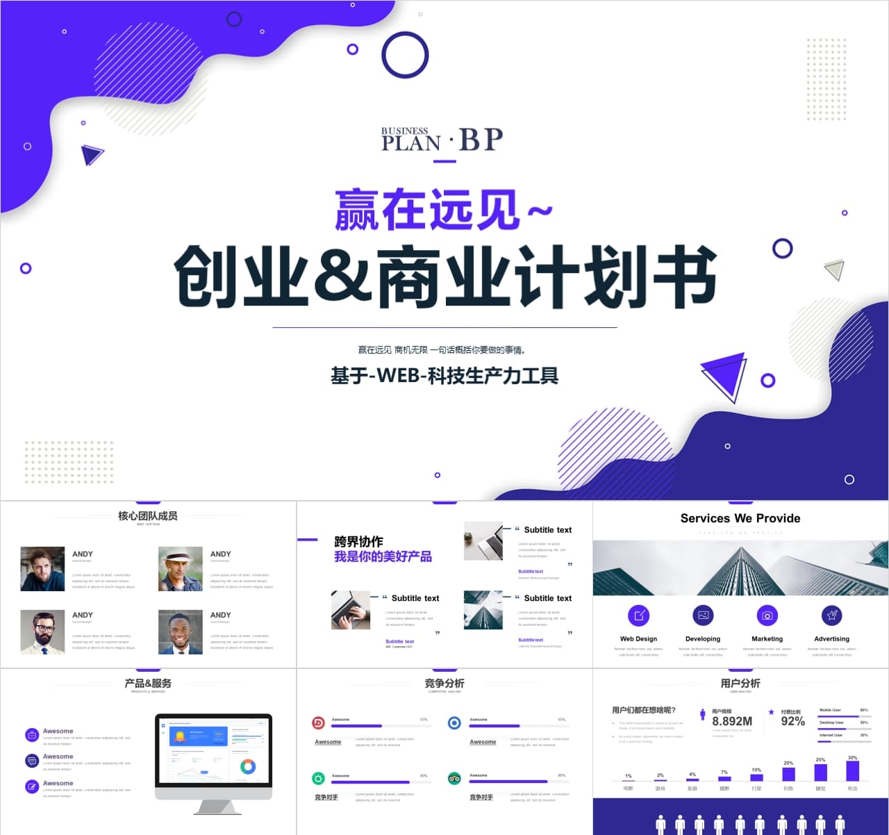 大学生创新创业项目计划书