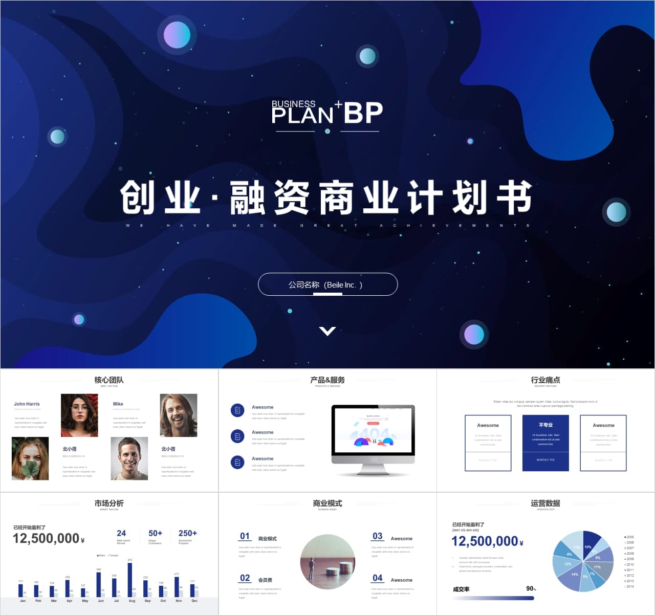 大学生创新创业项目计划书