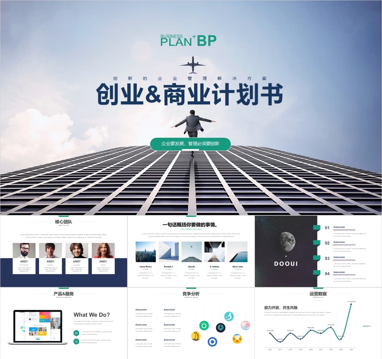 大学生创新创业项目计划书