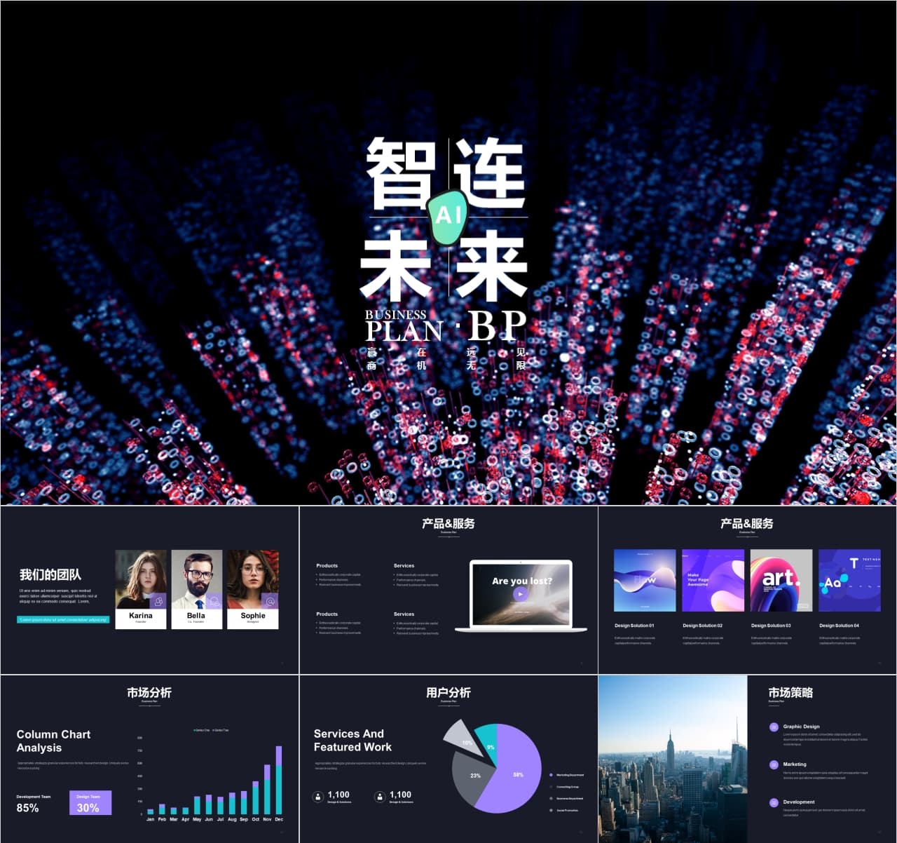 大学生创业计划书