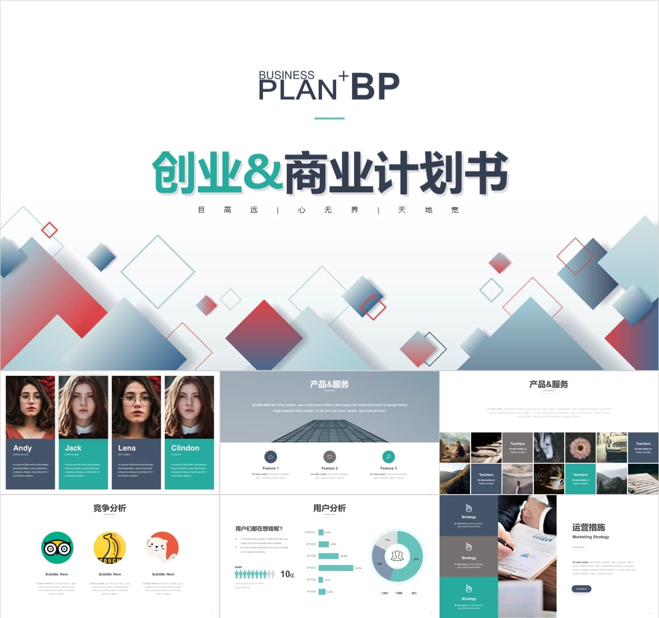 大学生创业计划书