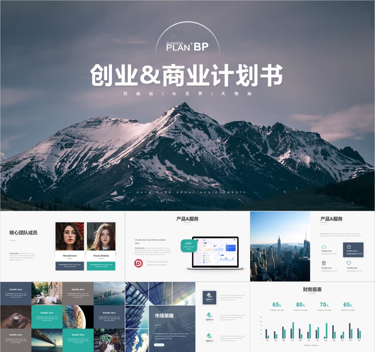 大学生创业计划书