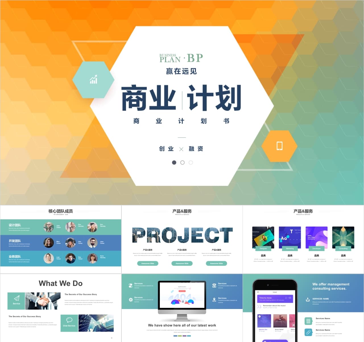 简约风创业C轮融资BP商业计划书PPT模板