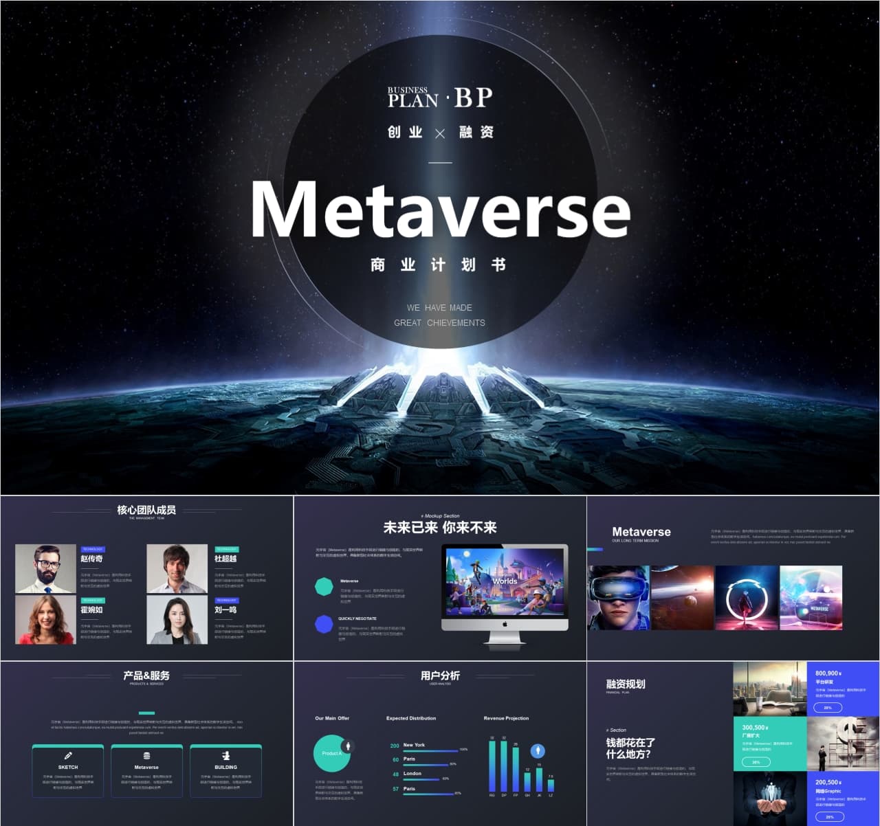 元宇宙metaverse链游BP商业计划书PPT模板