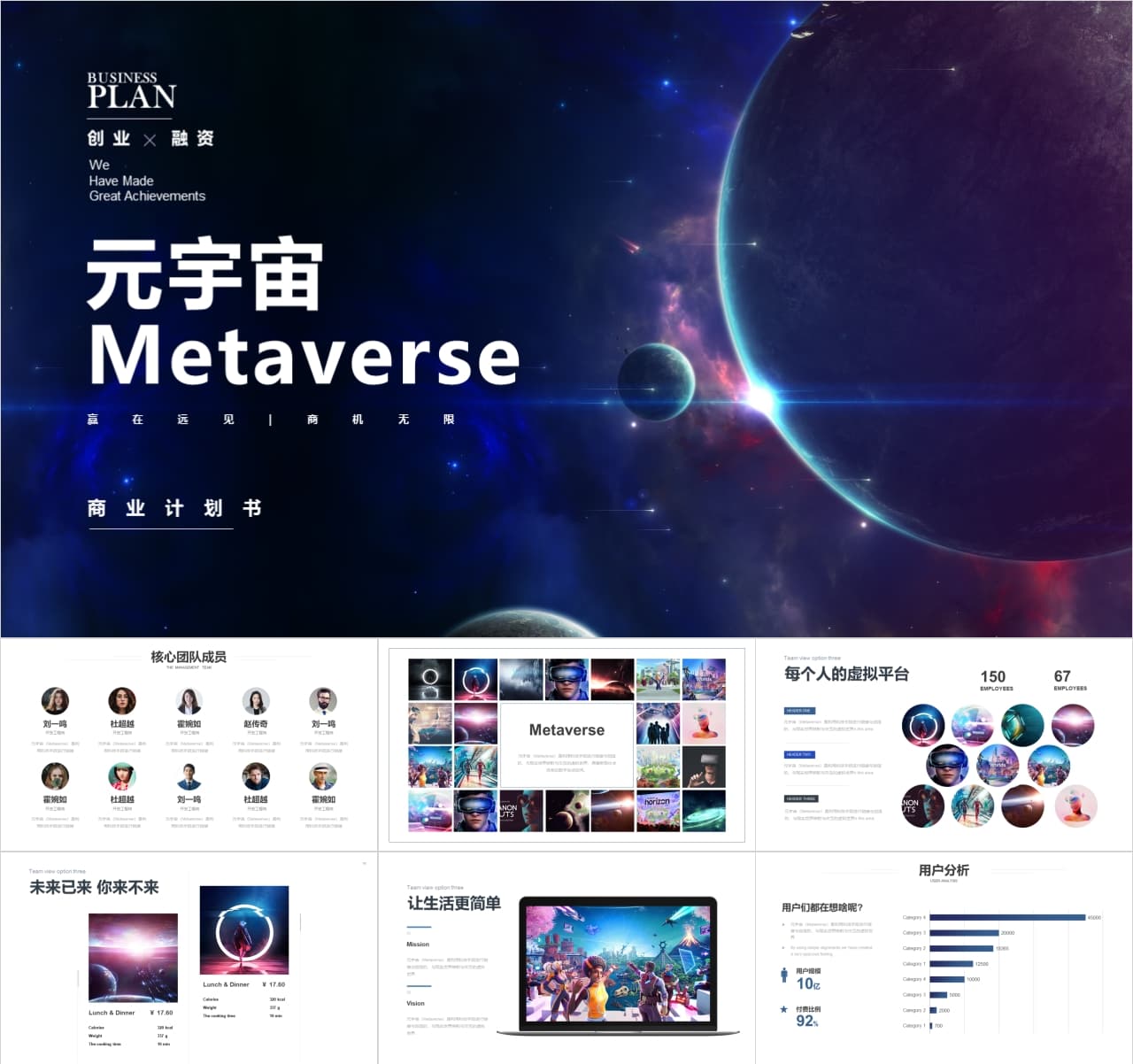 metaverse元宇宙链游BP商业计划书PPT模板