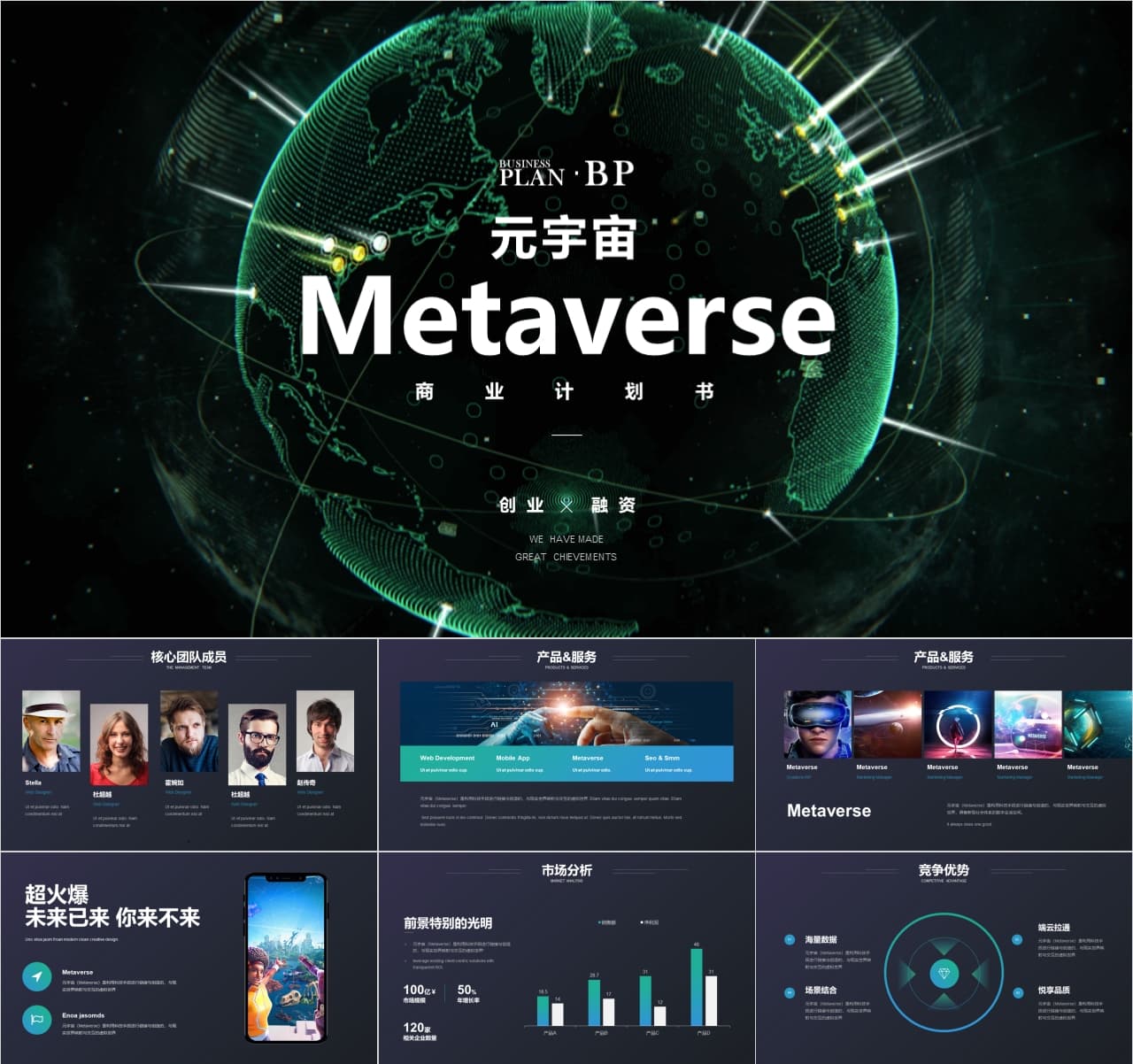 链游META元宇宙metaverse商业计划书PPT模板