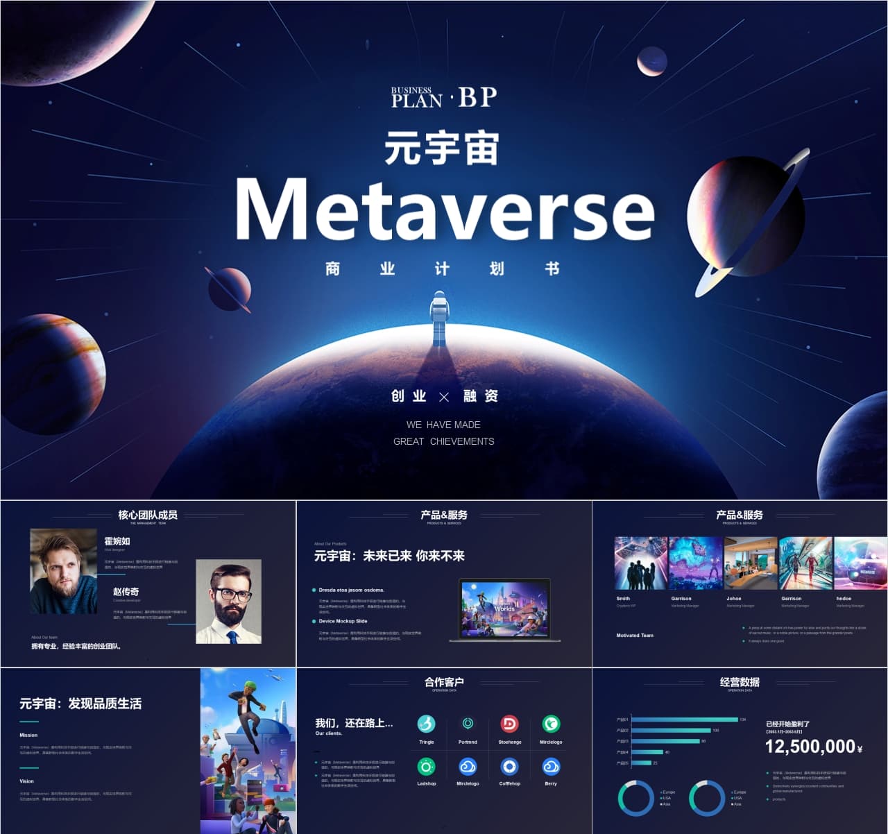 metaverse元宇宙NFT链游META商业计划书PPT模板