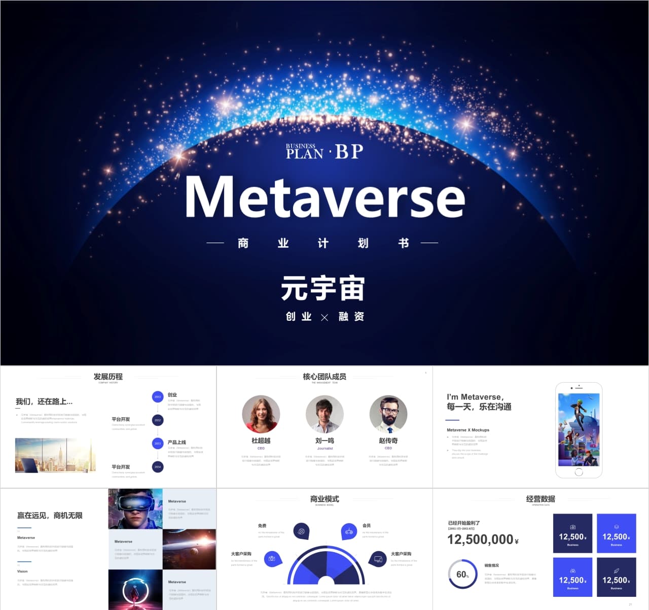 META元宇宙metaverse链游NFT商业计划书PPT模板