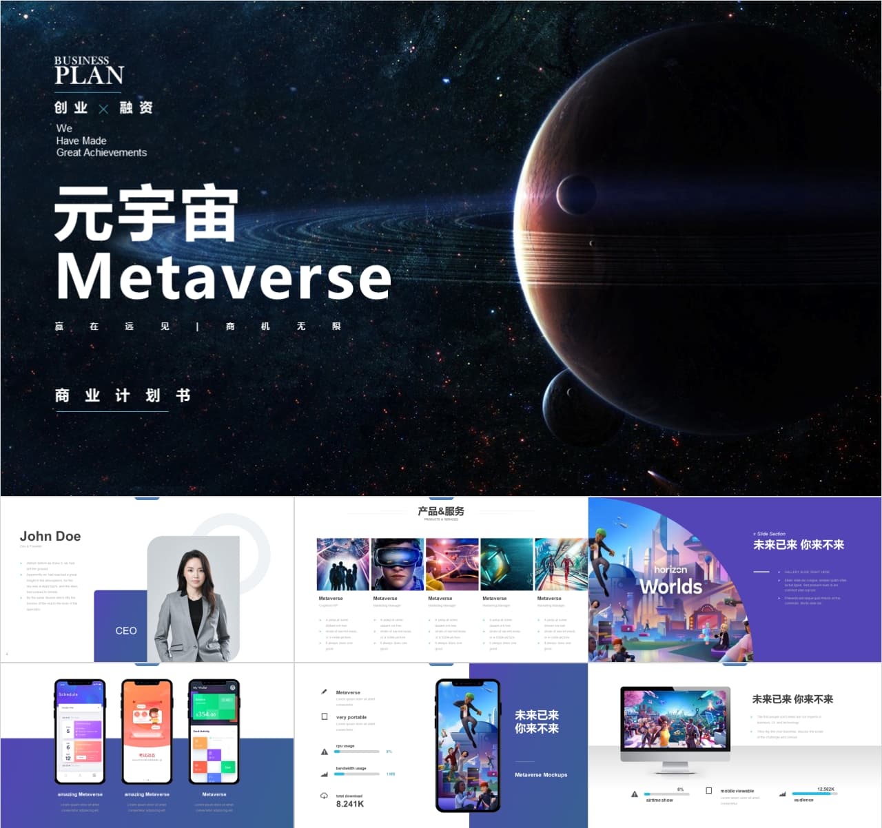 深邃地球元宇宙metaverse平台链游商业计划书PPT模板