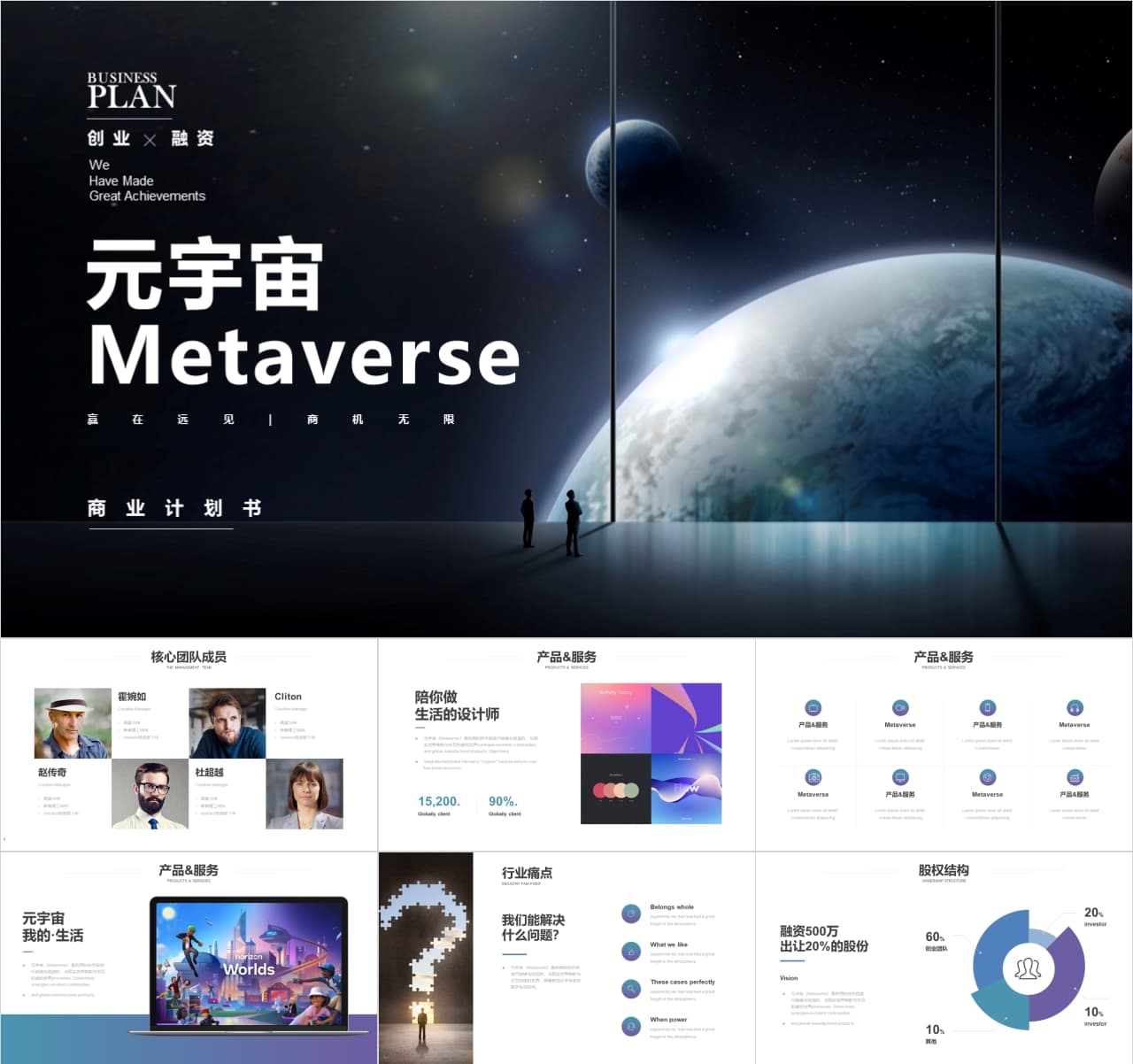 商务风元宇宙metaverse商业计划书PPT模板