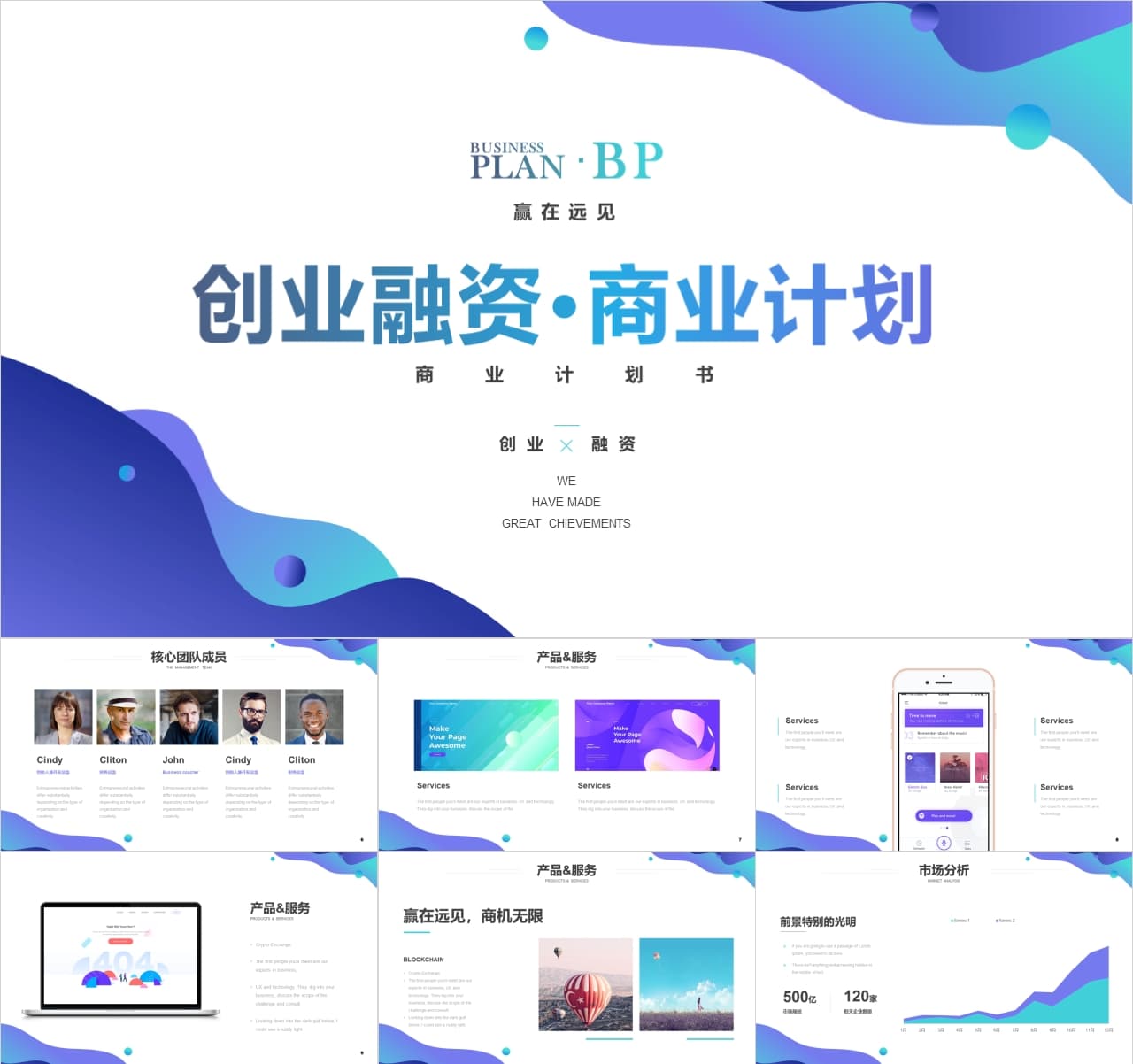 简约商务风通用BP商业计划书PPT模板