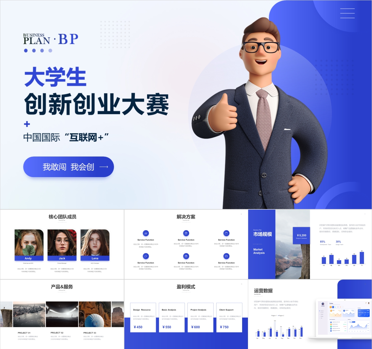 创业计划书PPT模板