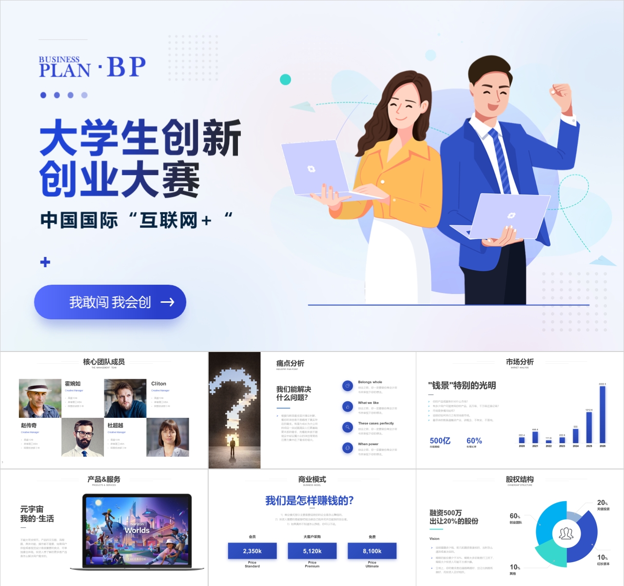 大学生创业计划书