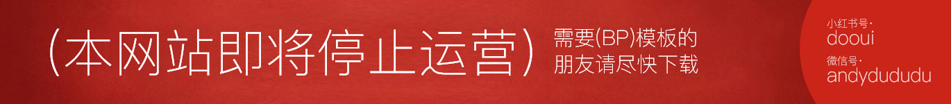 dooui商业计划书BP代写定制文案撰写&商业计划书ppt设计美化