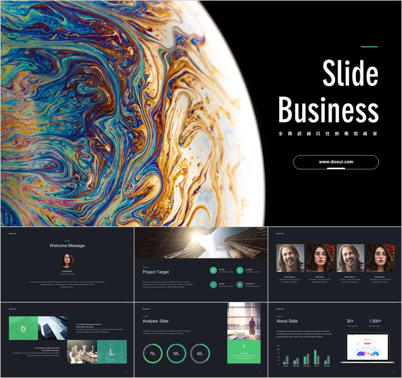 商业计划书PPT模板