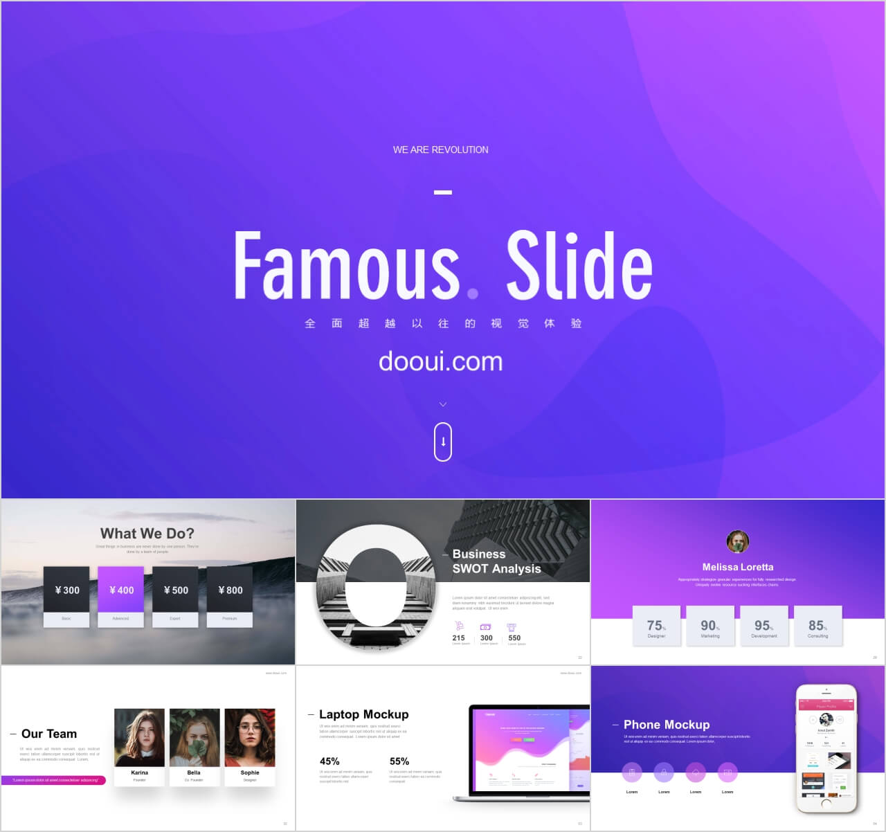 创业计划书PPT模板